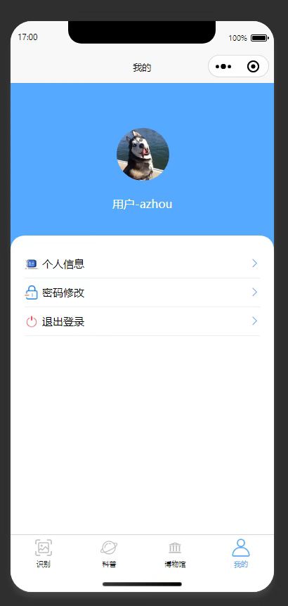 个人中心页：展示个人中心功能，可修改信息修改密码退出登录