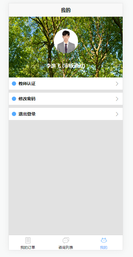 个人中心页：展示个人信息，提供个人相关功能入口