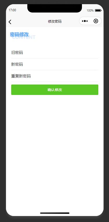 修改密码页：输入新旧密码，完成个人账号密码修改