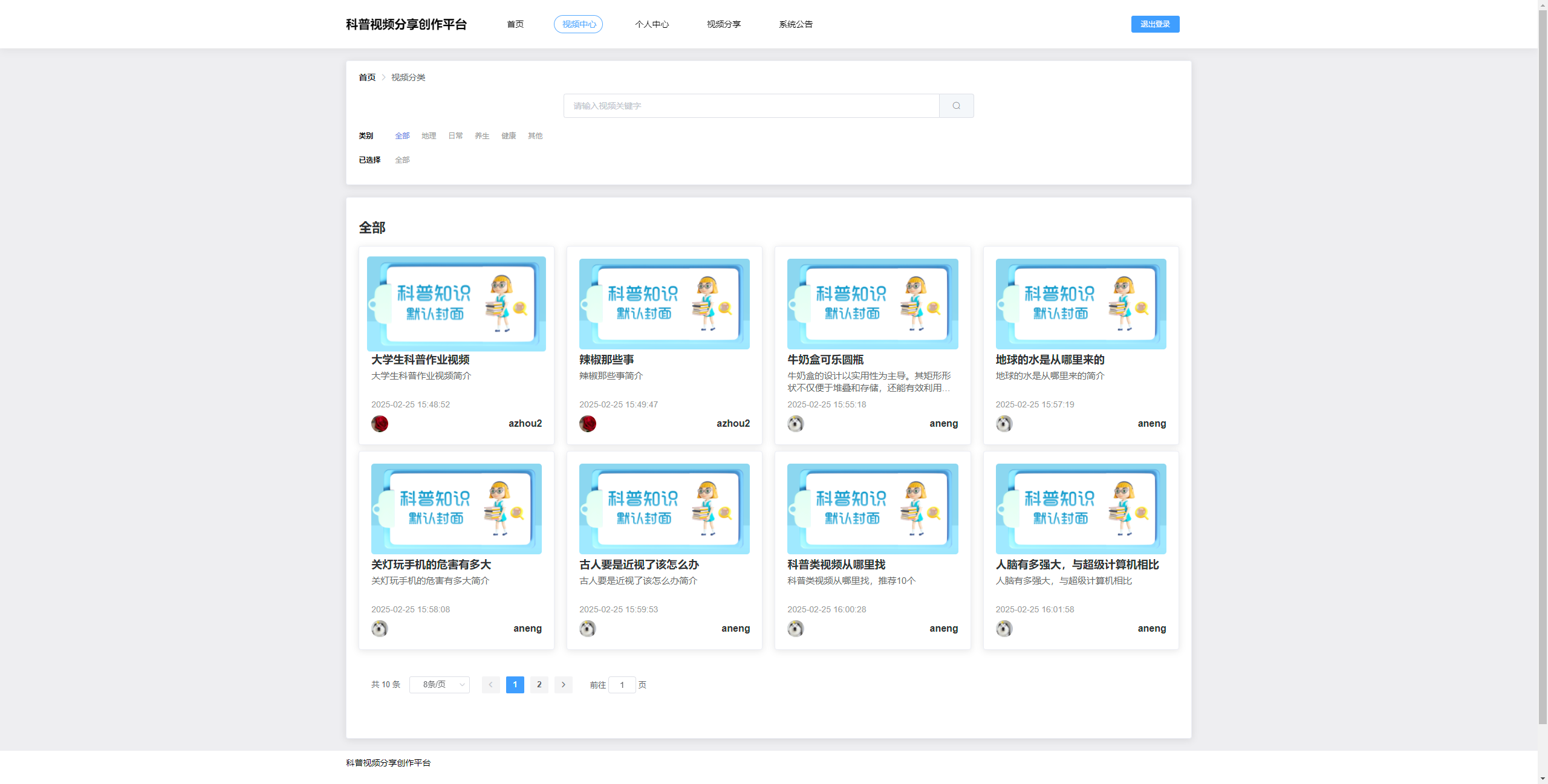 视频列表页：按分类浏览科普视频，支持搜索筛选