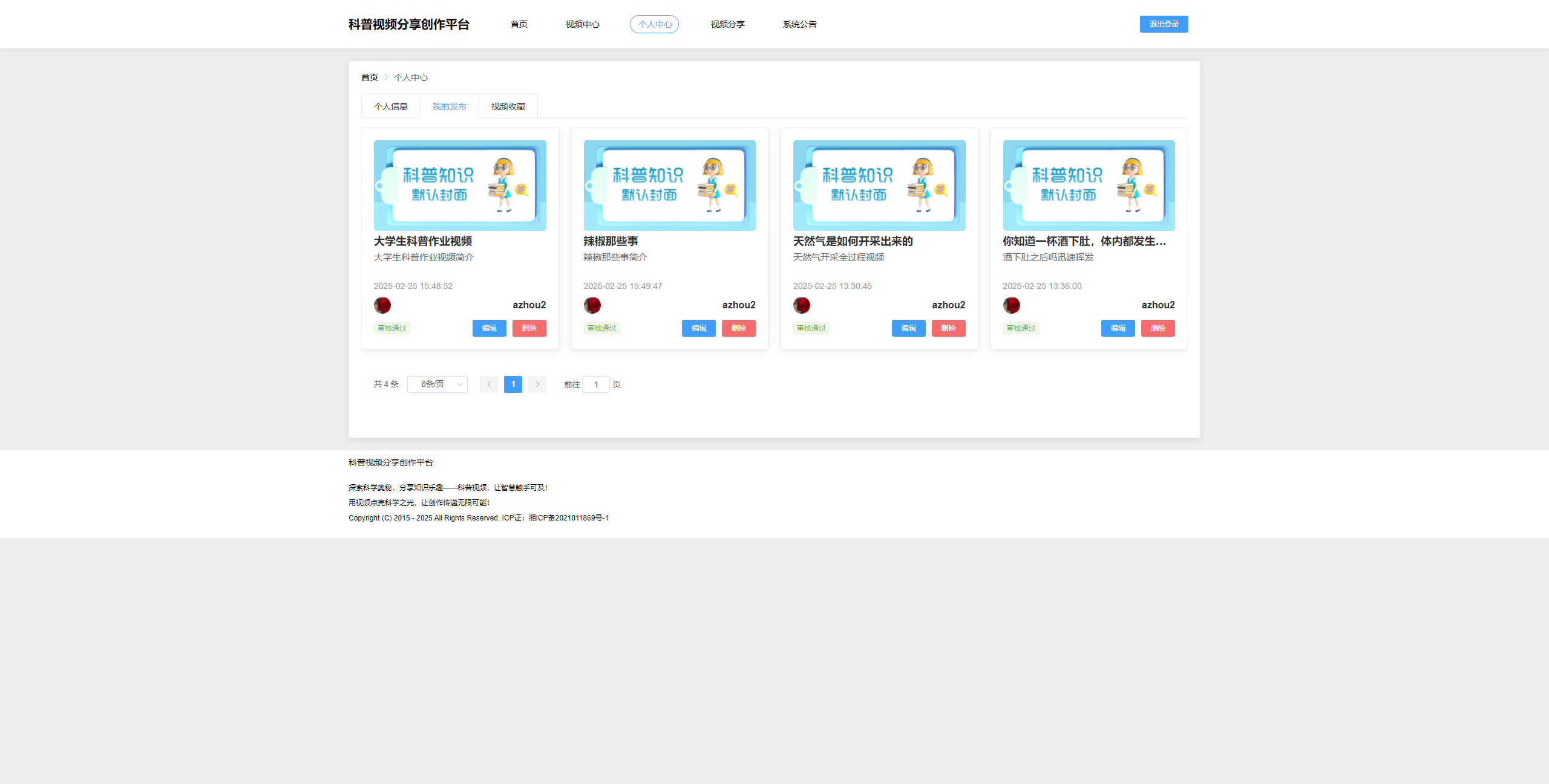 我的发布：查看个人发布视频及审核状态，可编辑删除