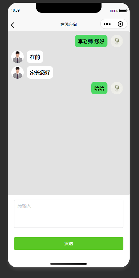 在线沟通页：家长与家教老师进行在线文字沟通