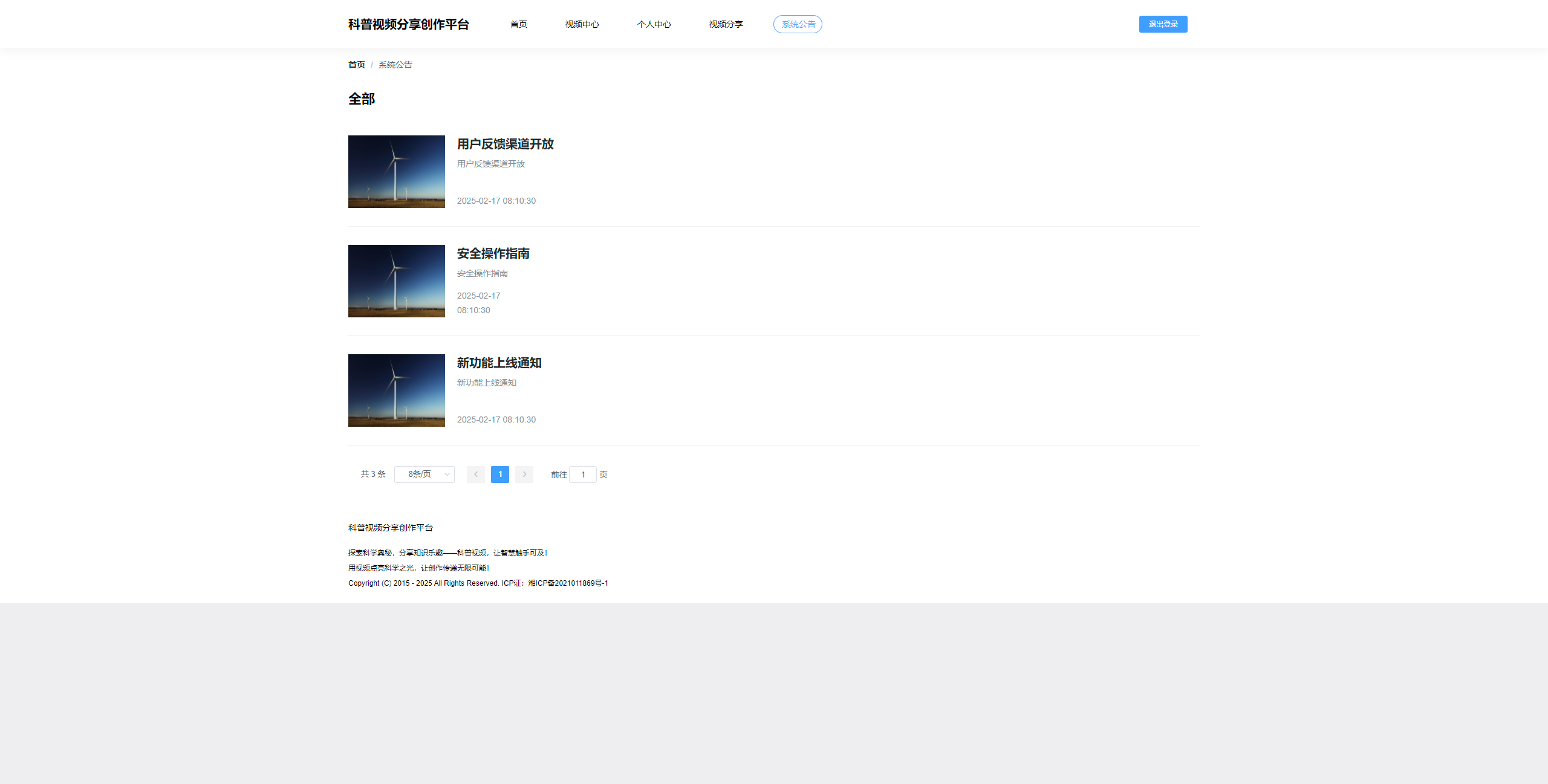 公告列表页：浏览平台发布的所有系统公告