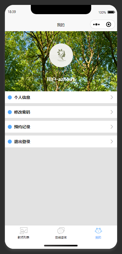 个人中心页：展示个人功能入口，供用户操作个人相关业务