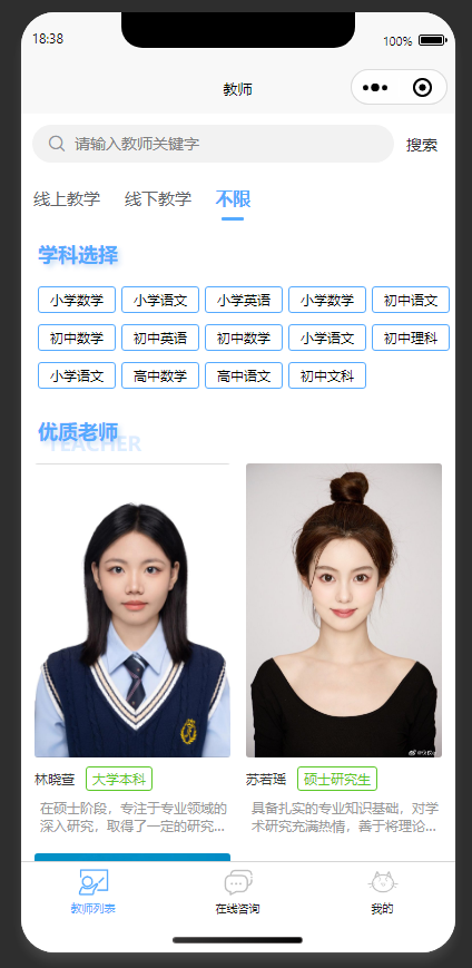 教师列表页：支持按条件筛选，查看平台家教老师信息