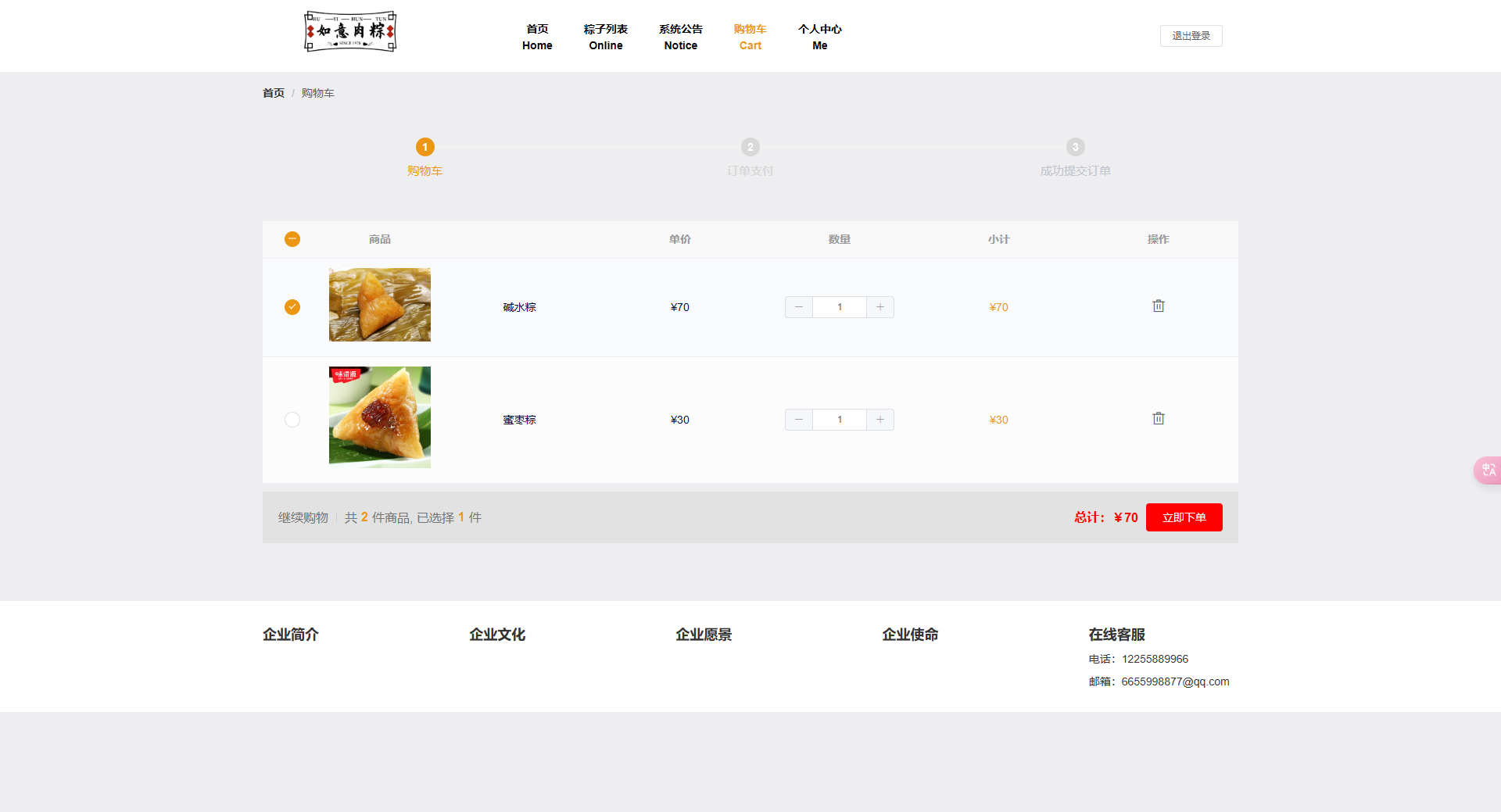 购物车：展示购物车商品，调整数量后下单结算