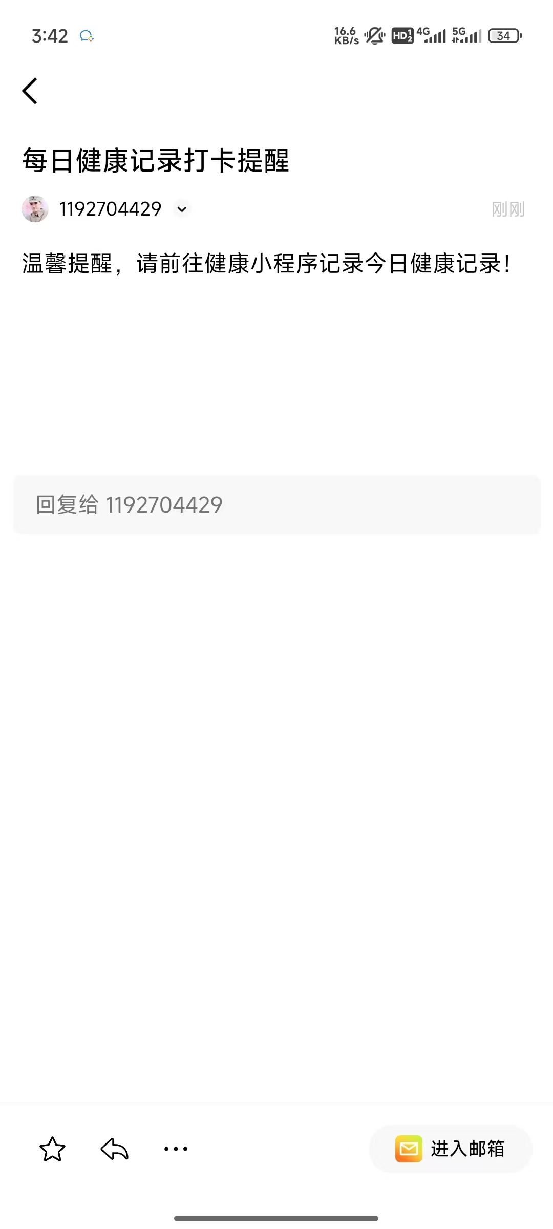 消息提醒页：收到系统发来的每日健康打卡提醒