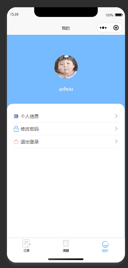 个人中心页：展示用户个人中心，提供账号相关操作入口
