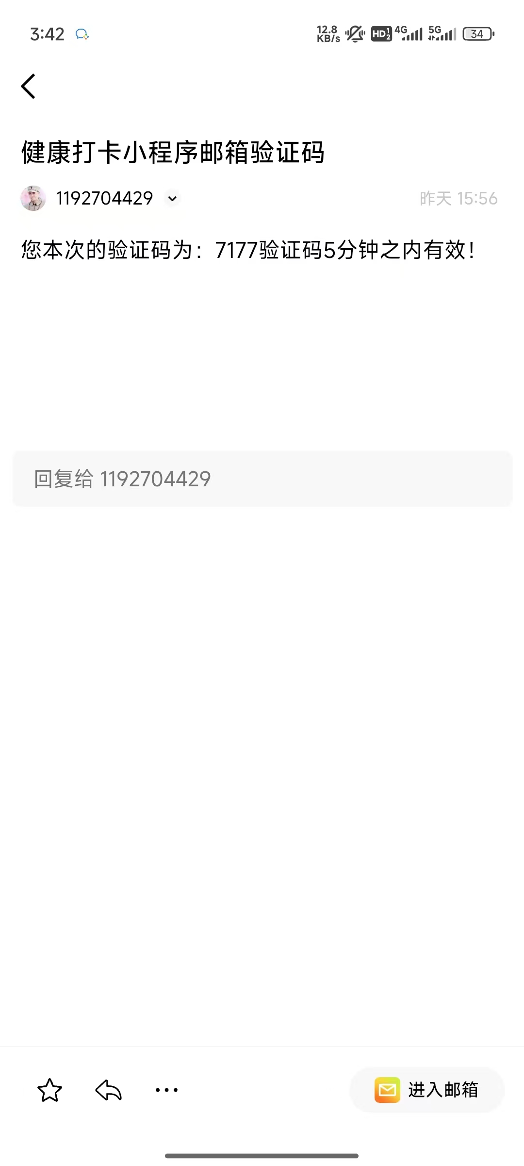 登录注册页：展示健康打卡小程序的邮箱验证码