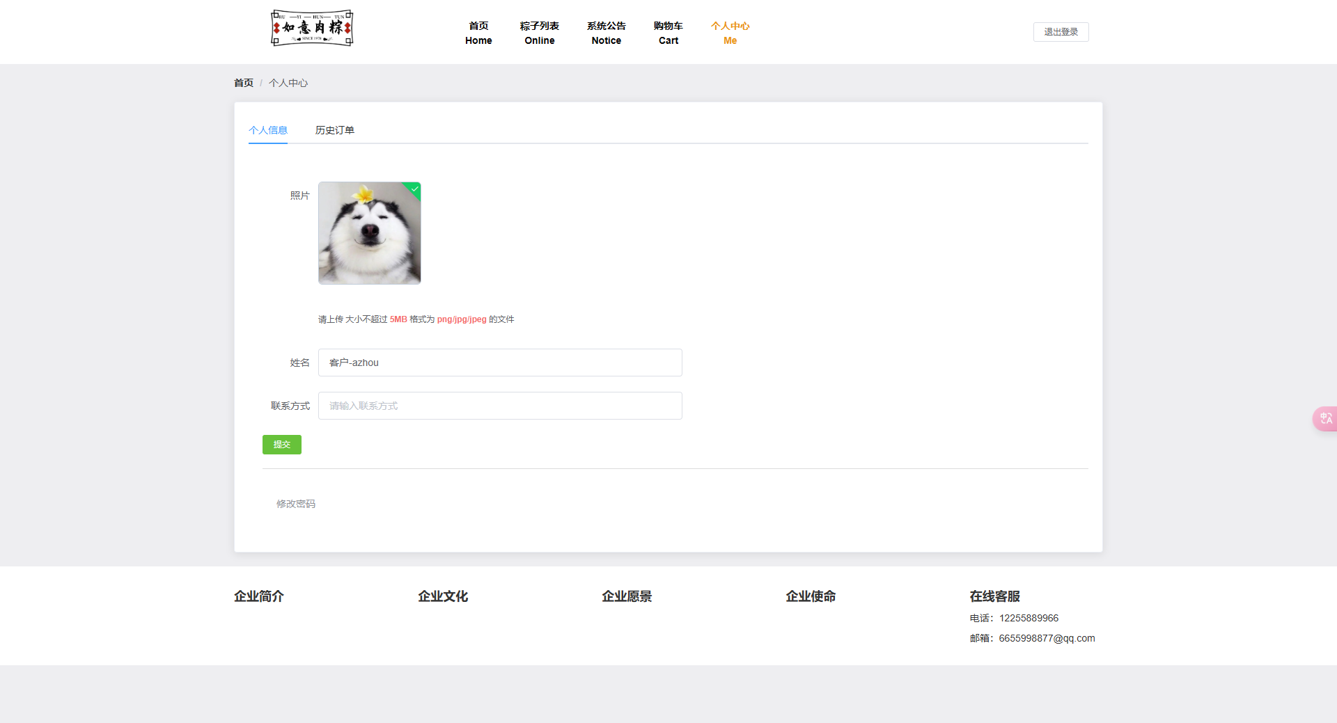 个人中心页：修改个人头像、姓名、联系方式等个人信息