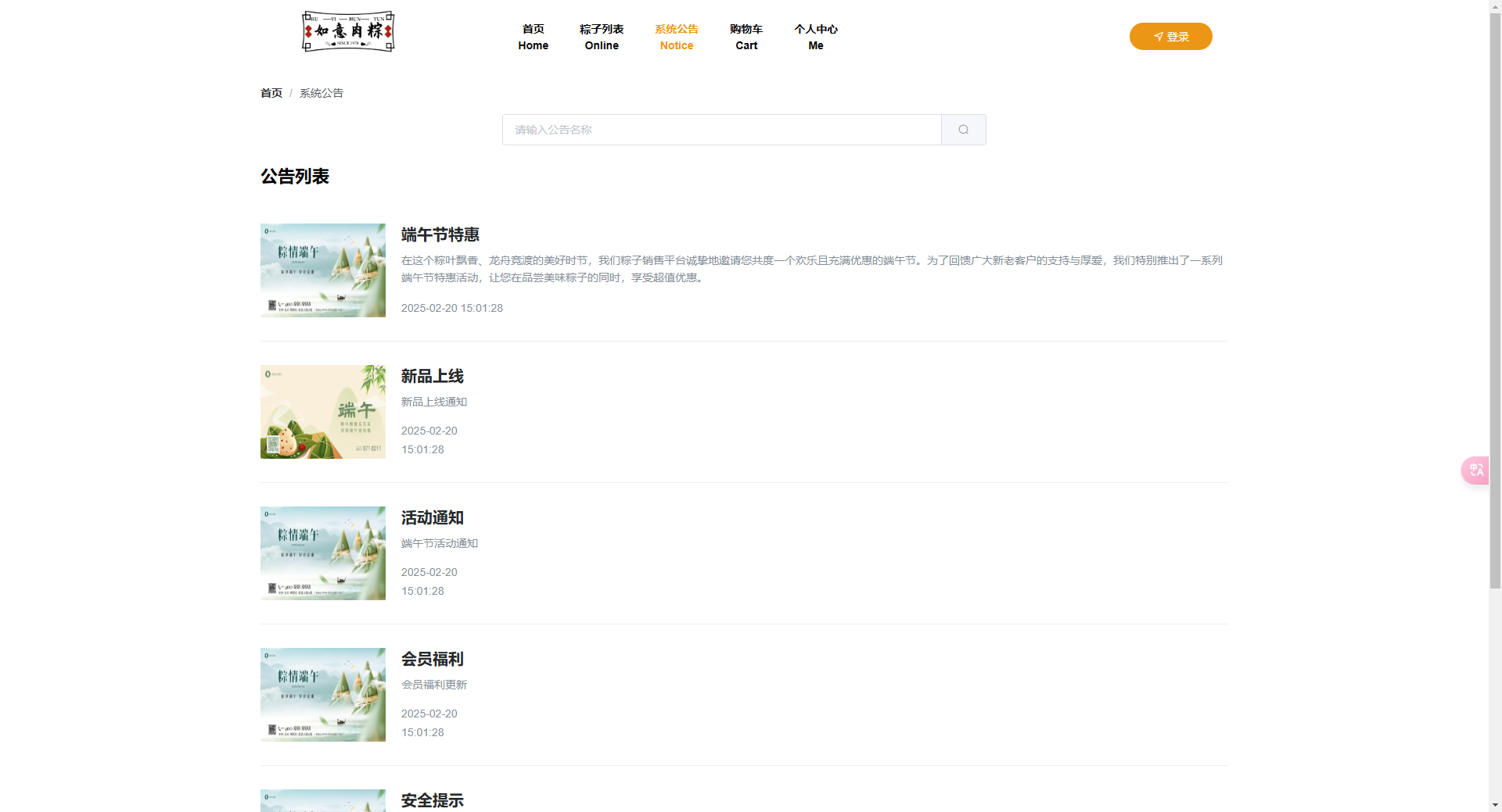 列表页：浏览平台发布的各类系统公告信息