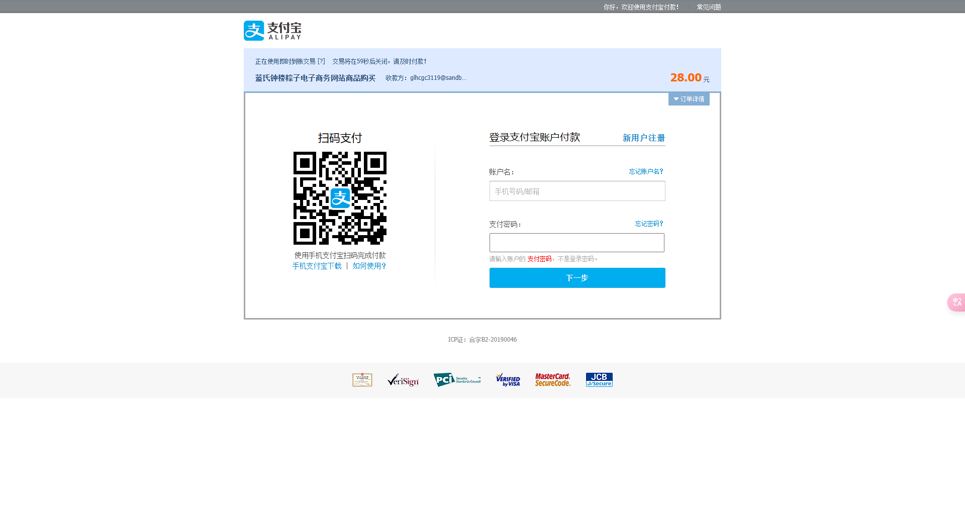 沙箱支付页：对商品订单进行支付宝沙箱支付操作