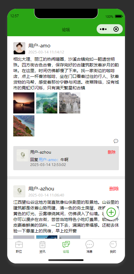 论坛列表页:展示用户发布的分享帖子,支持评论互动