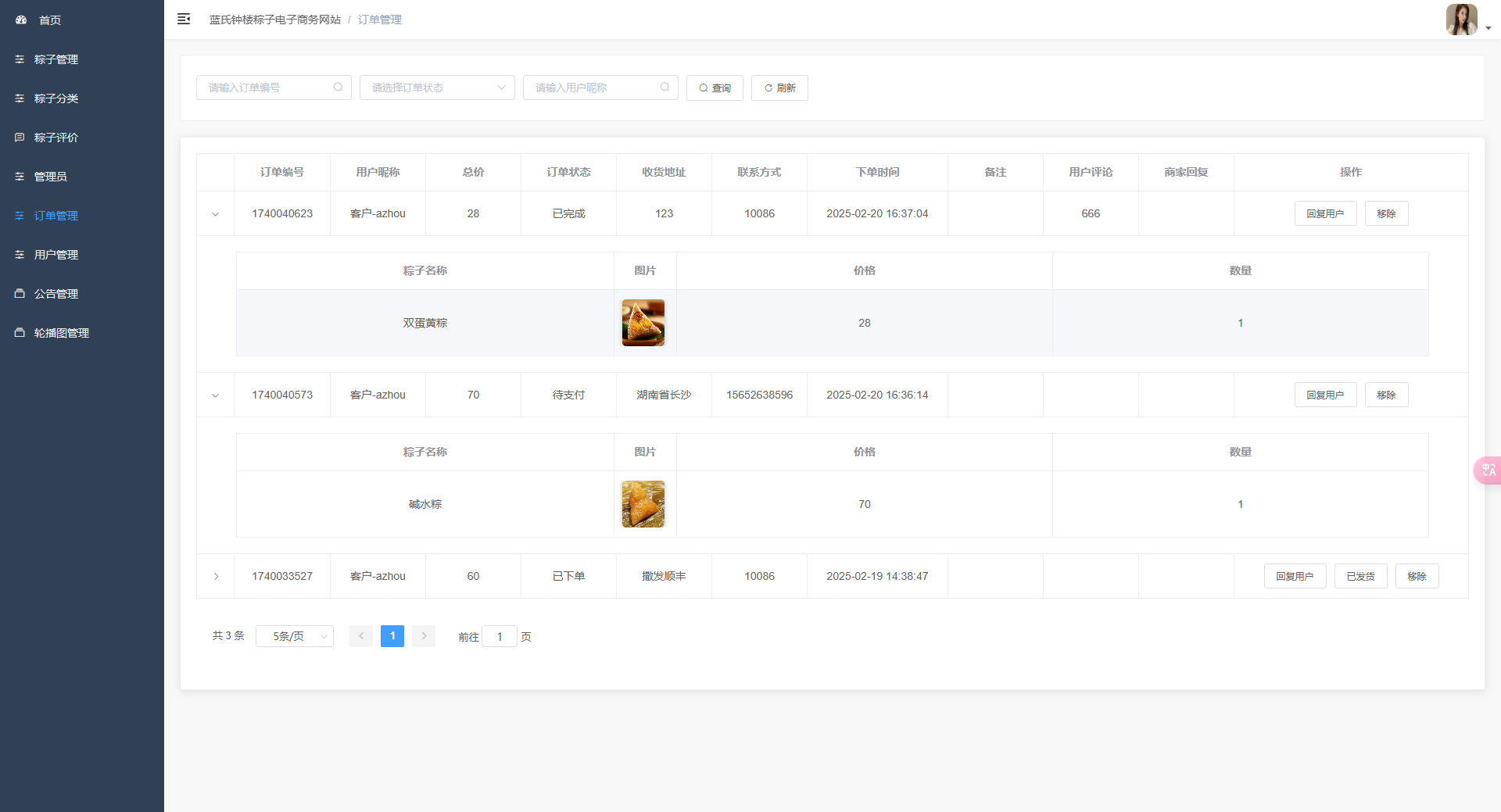 订单管理页：查看管理用户订单，支持发货删除等操作