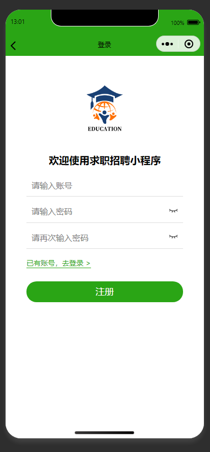 注册页:求职招聘小程序的用户账号注册页面