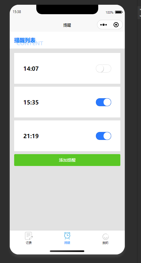 提醒列表页：展示已设置的打卡提醒，可添加新提醒