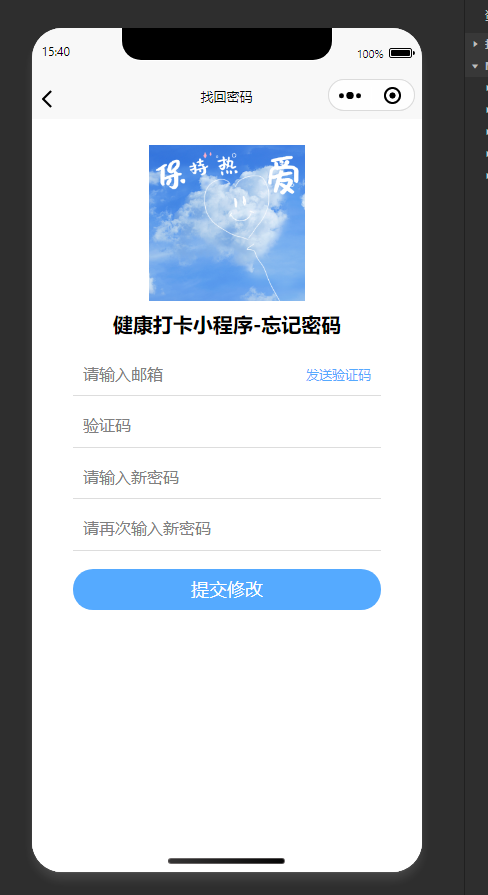 找回密码页：通过邮箱验证码找回并修改账户密码