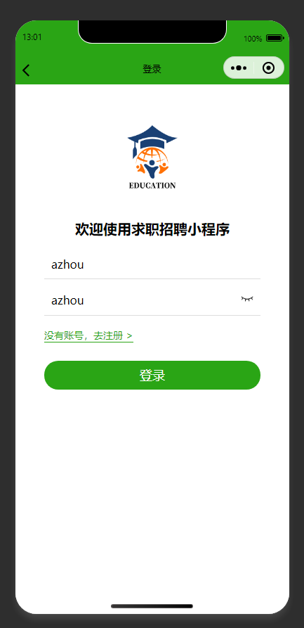 登录页:输入账号密码,登录求职招聘小程序