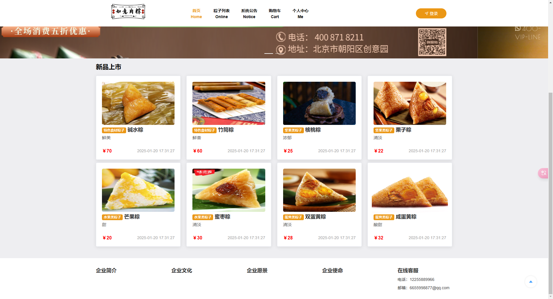 首页：展示多款新品粽子，供用户浏览选购