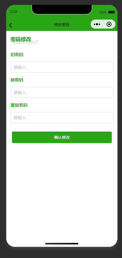 修改密码页:修改个人账号的登录密码
