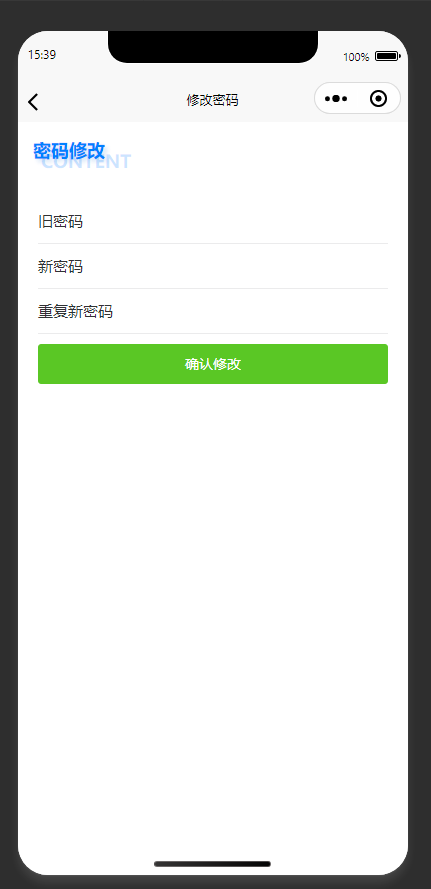 修改密码页：填写旧密码新密码，修改账号登录密码
