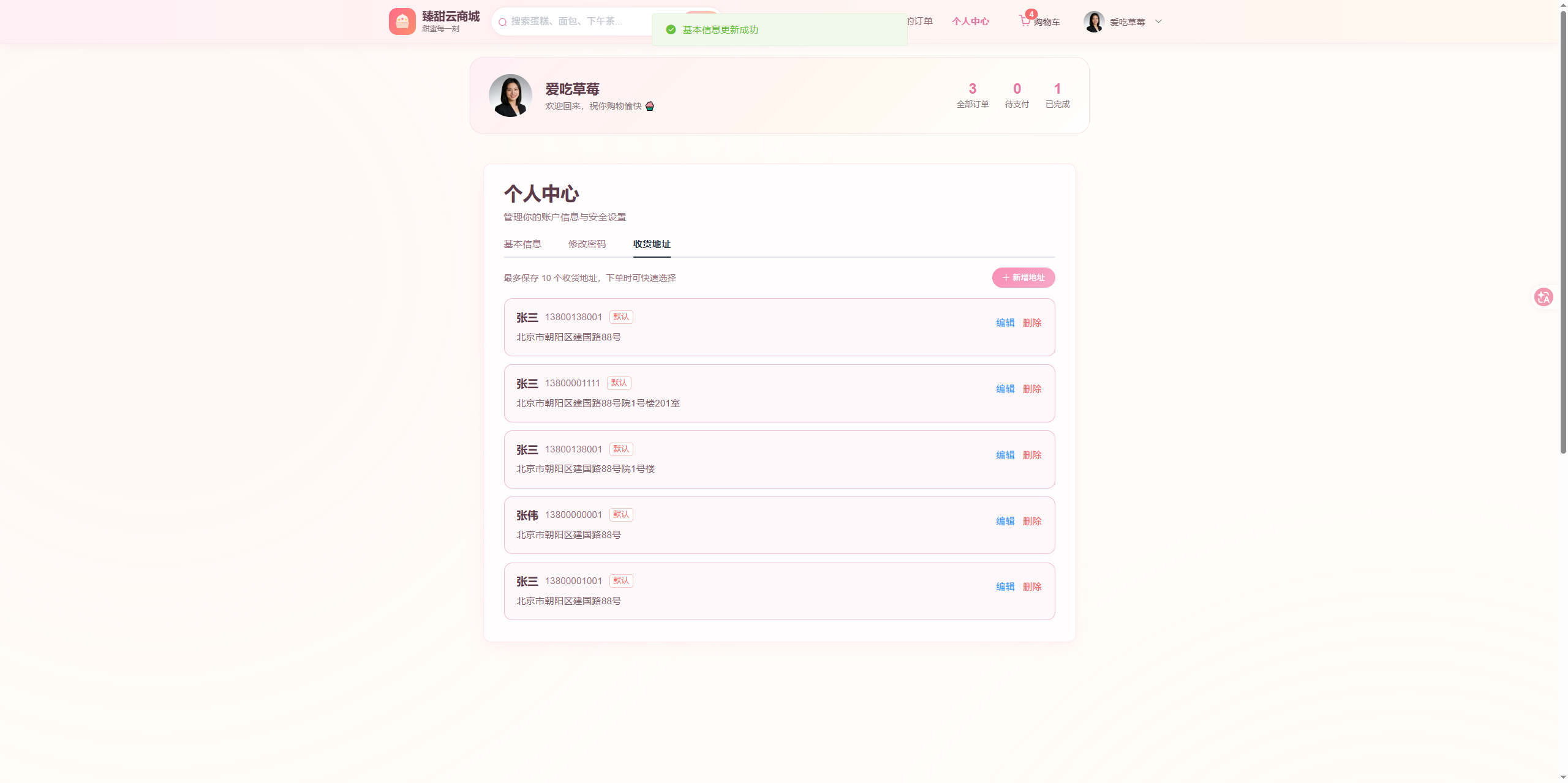 收货地址管理页:管理个人收货地址,支持新增、编辑、删除操作