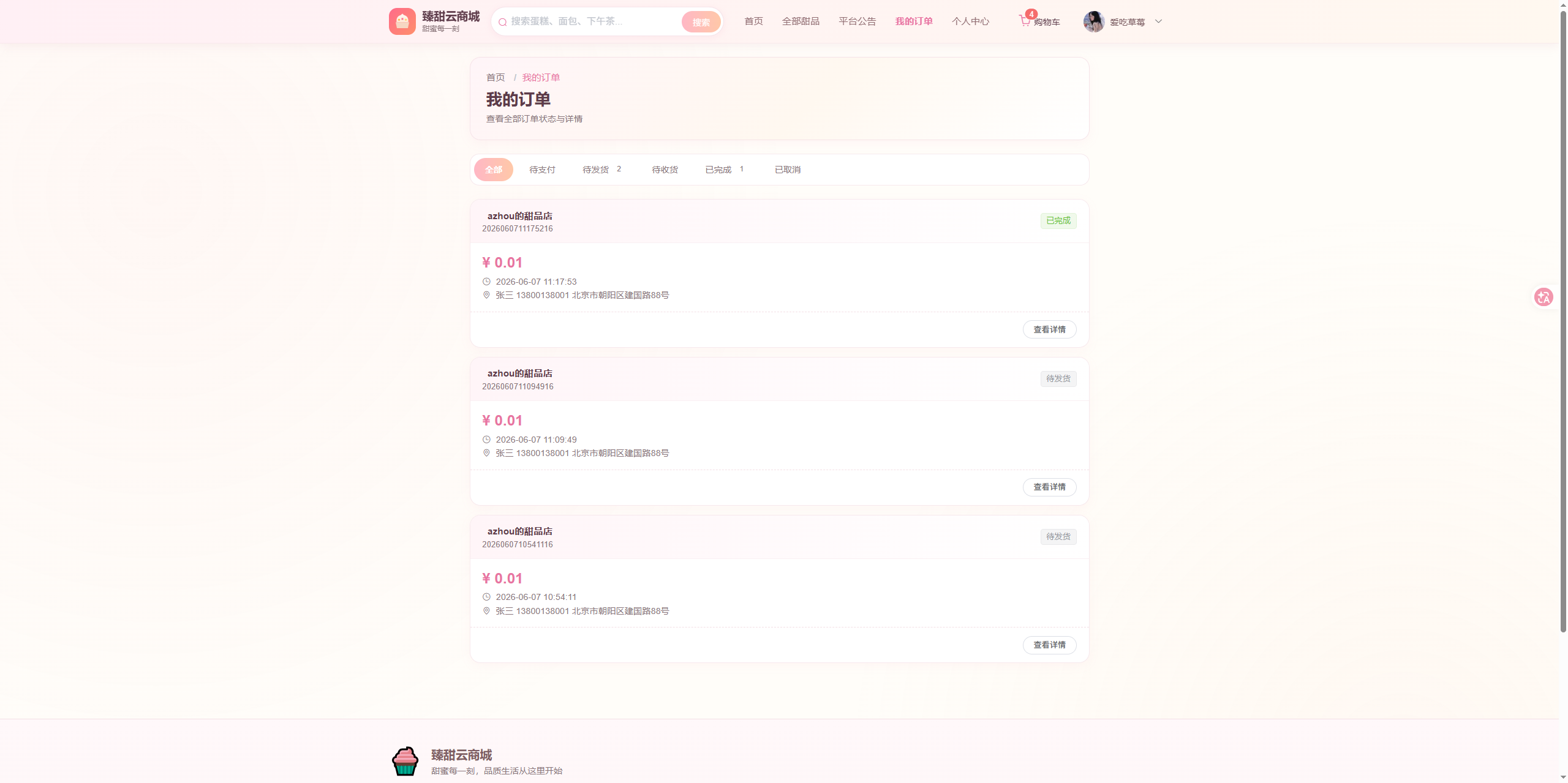 订单页:查看个人不同状态的订单信息