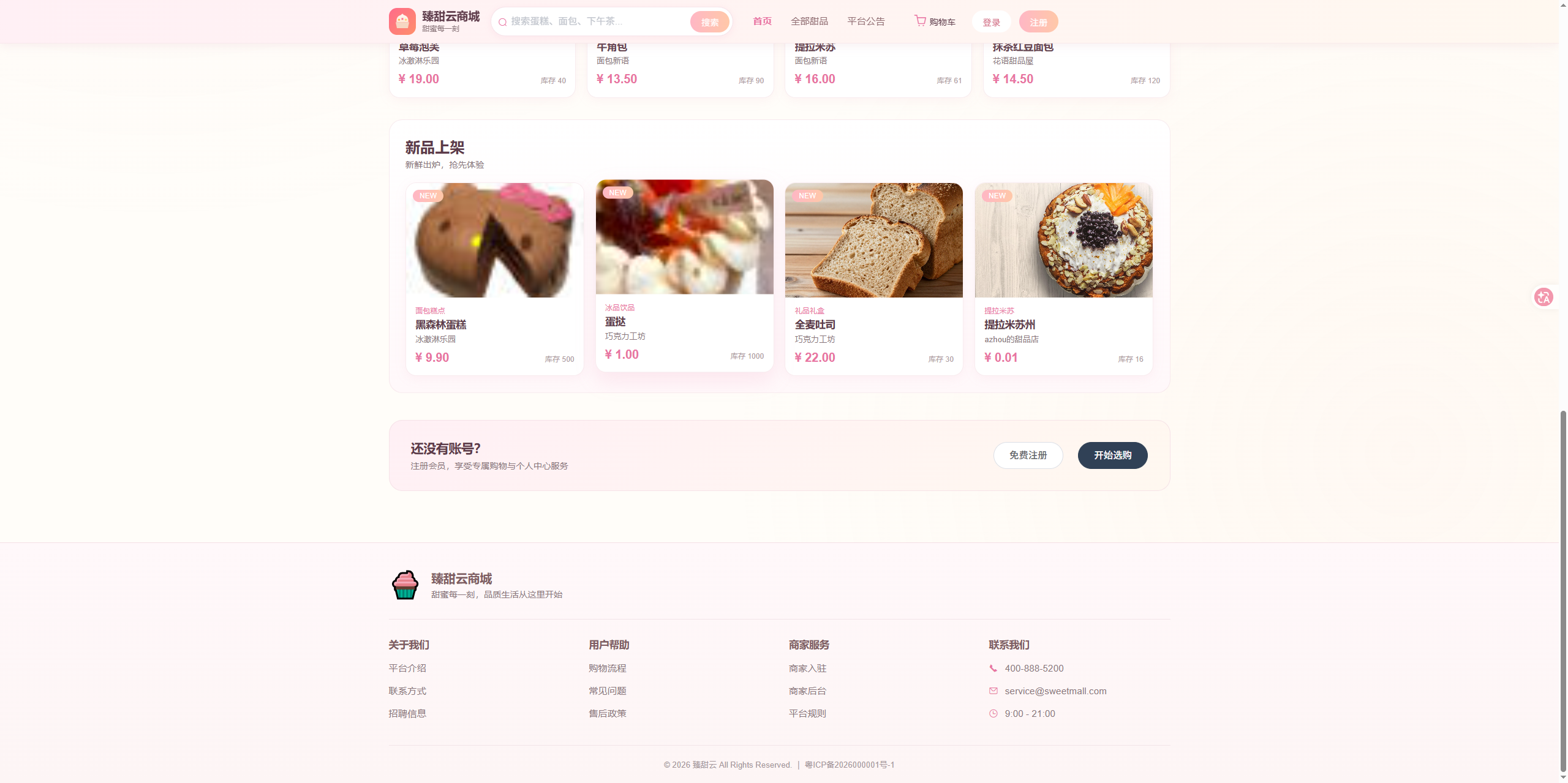 首页:展示推荐甜品商品,供用户浏览选购