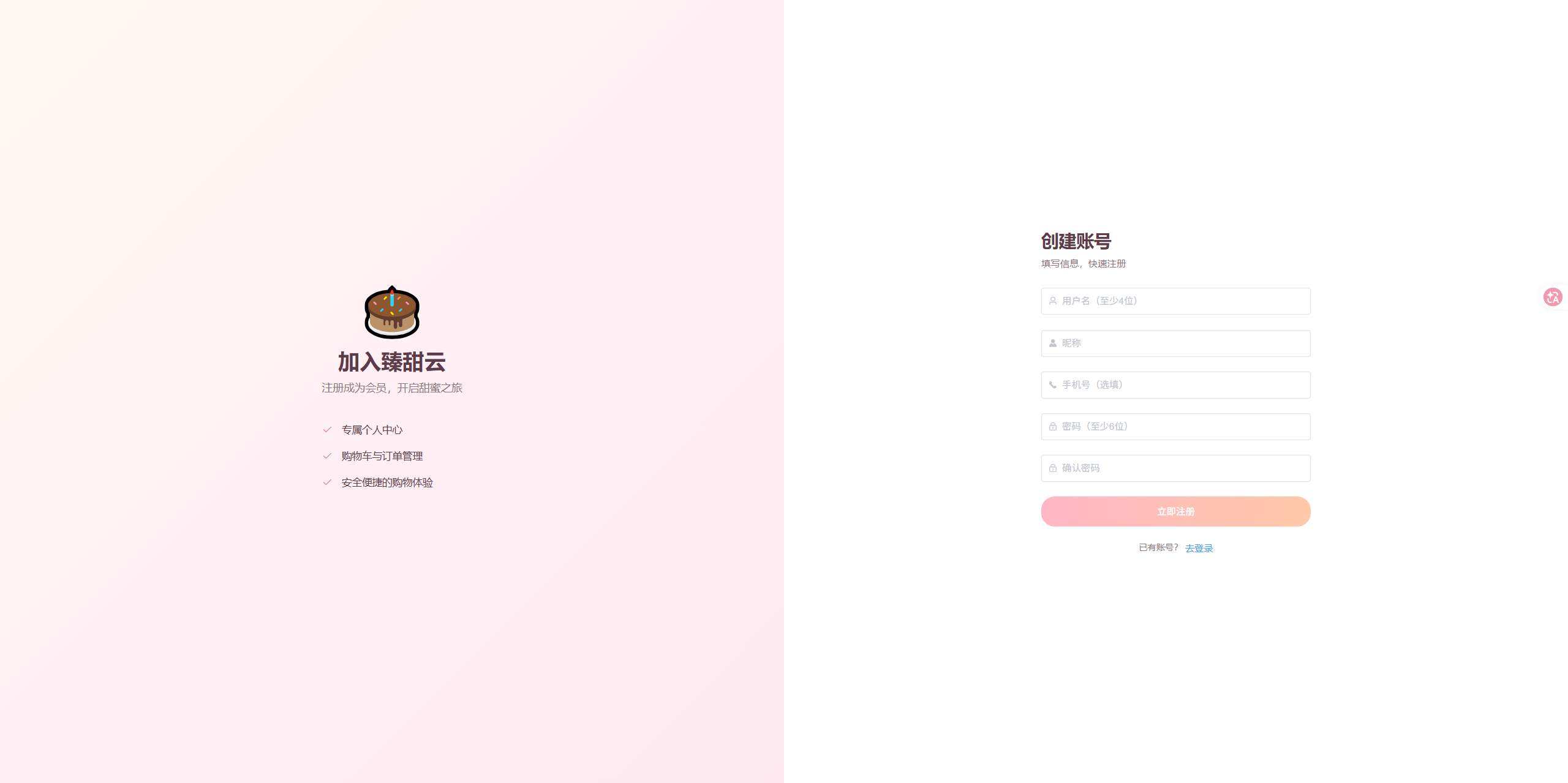 注册页:填写注册信息,创建个人用户账号