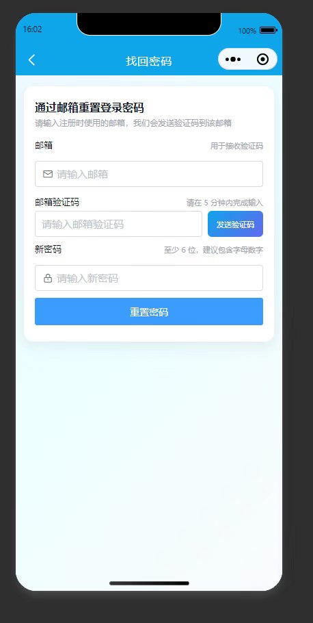 找回密码页：患者通过邮箱验证重置个人登录密码
