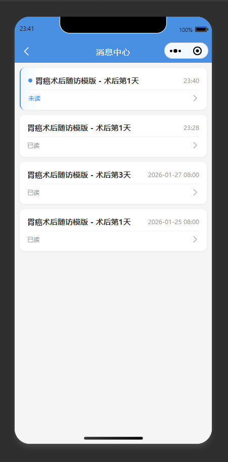 消息中心页:查看医生推送的术后随访消息