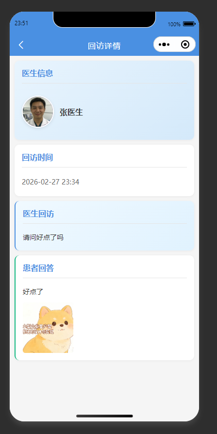 回访详情页:查看医生回访内容,回复医生回访