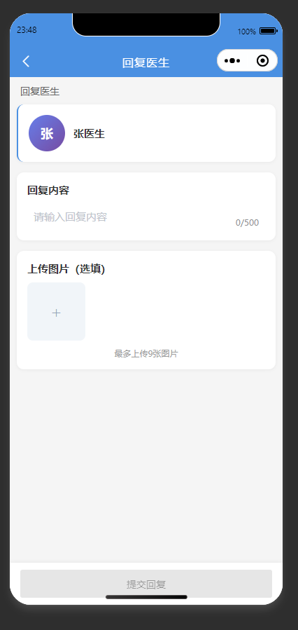 回访回复页:填写回复内容与图片,回复医生的回访消息