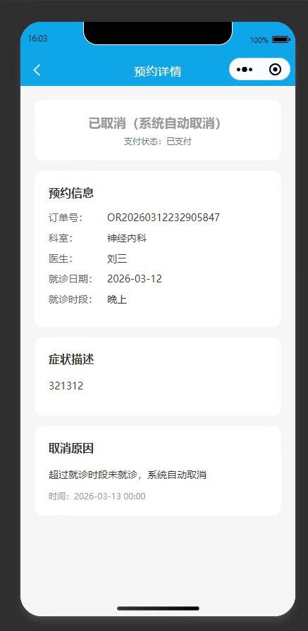 预约详情页：查看系统自动取消的预约订单详情