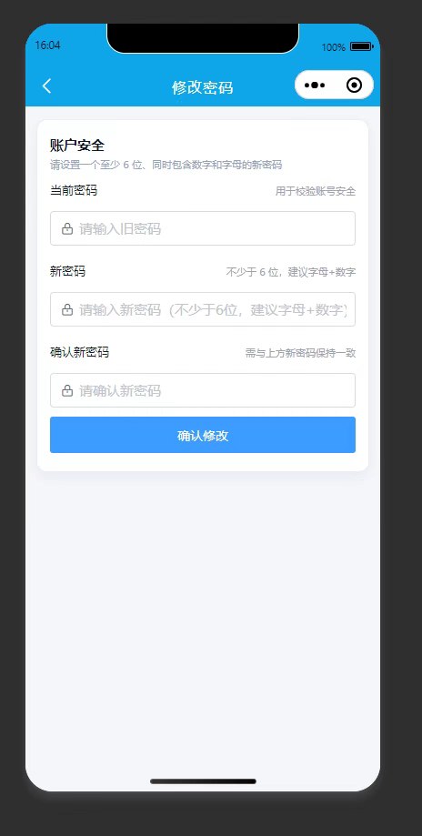 密码修改页：修改患者账号的登录密码