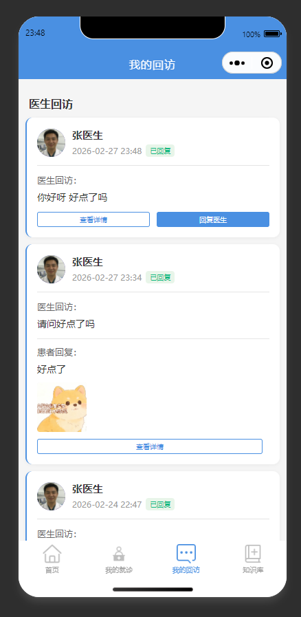 回访记录列表页:查看医生回访记录,可回复医生回访消息