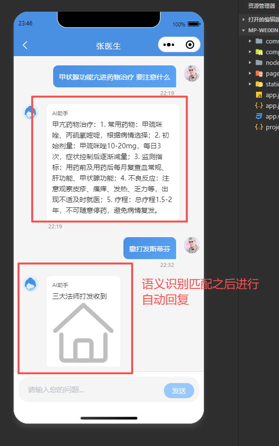AI咨询页:向AI医疗助手提问,获取智能自动回复