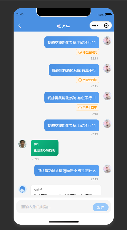 咨询对话页:患者向医生咨询消化系统和甲亢相关健康问题