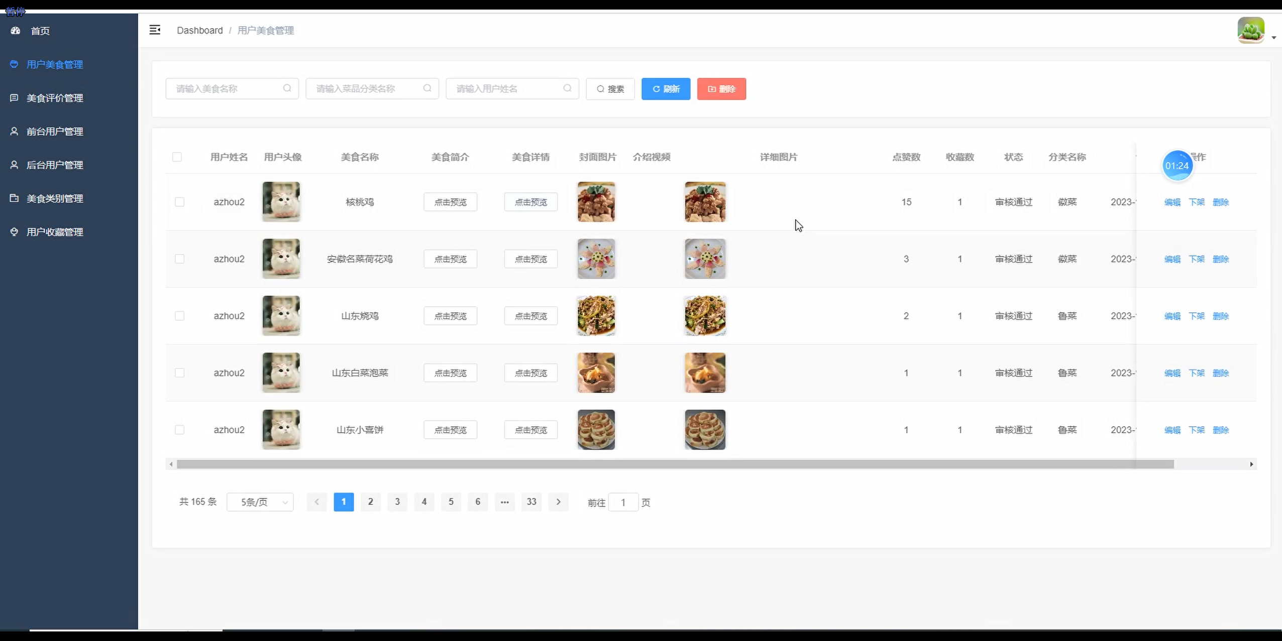 image-20240129165747254