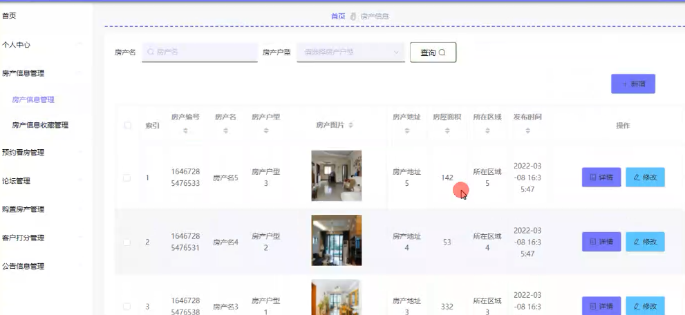 基于JAVA+SpringBoot+Vue的房地产销售管理系统 默认图片 截图 17