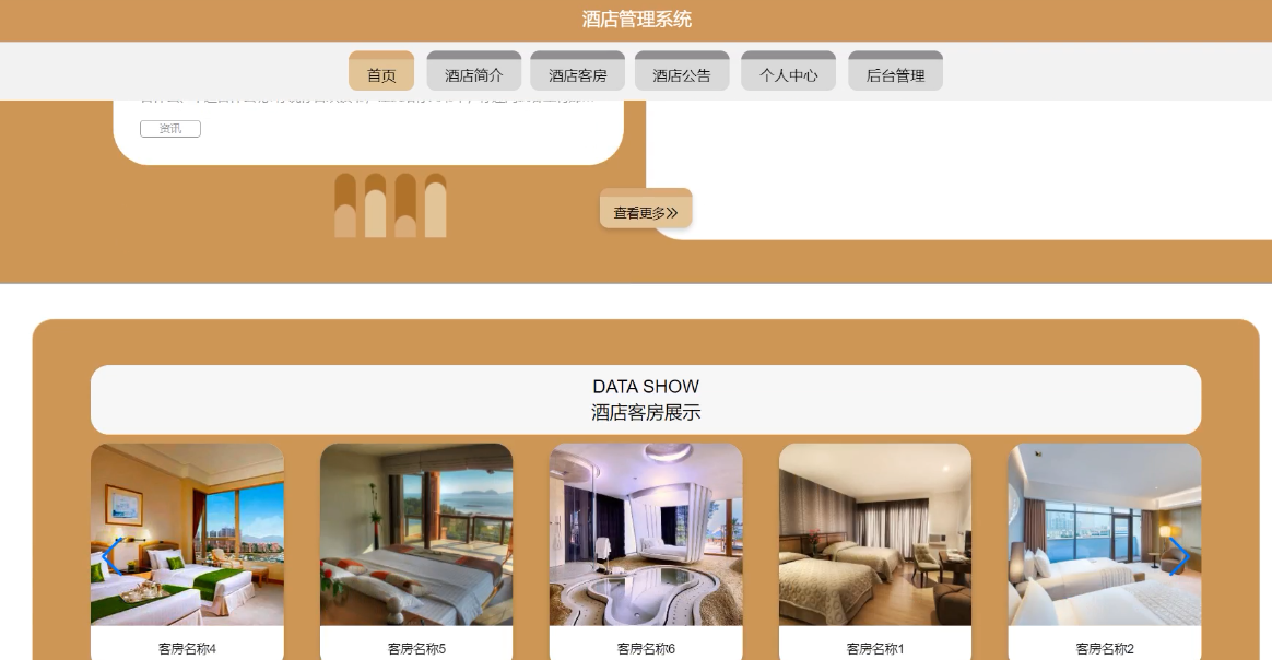 基于JAVA+SpringBoot+Vue的酒店管理系统 默认图片 截图 1