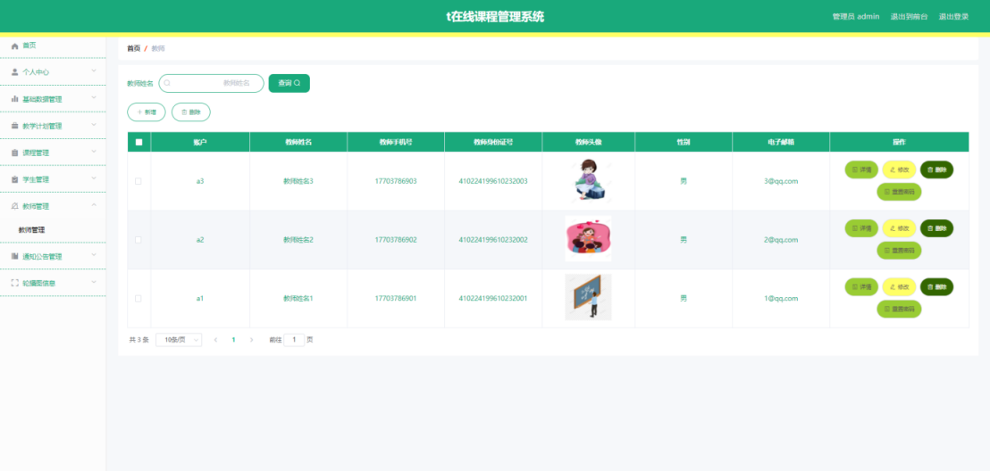 基于JAVA+SpringBoot+Vue的在线课程管理系统 默认图片 截图 2