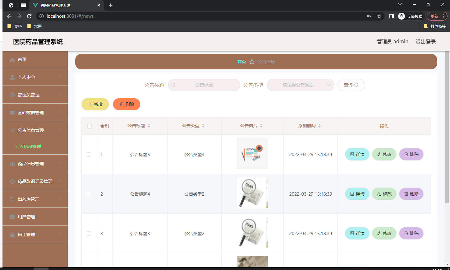 基于JAVA+SpringBoot+Vue的医院药品管理系统 默认图片 截图 4