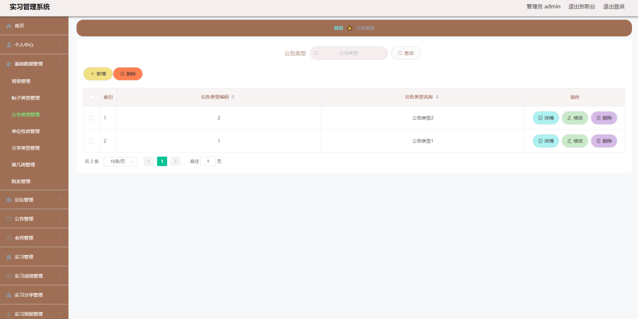 基于JAVA+SpringBoot+Vue的实习管理系统 默认图片 截图 4