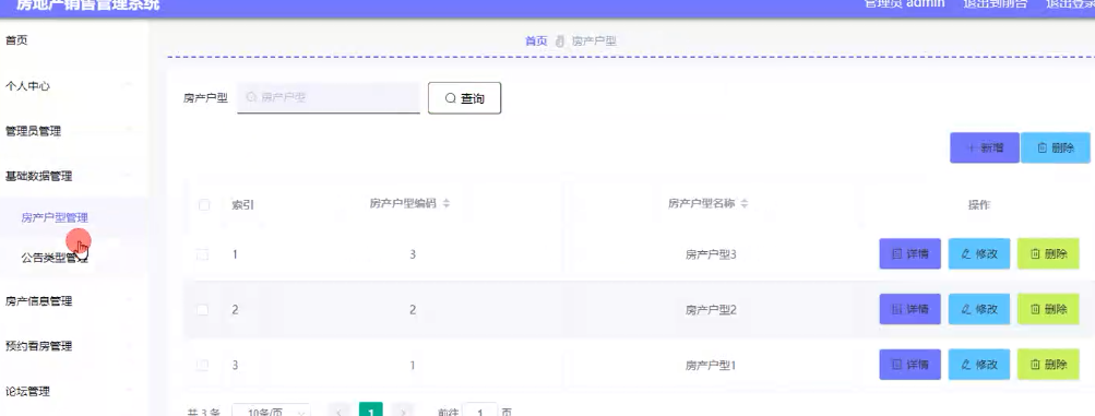 基于JAVA+SpringBoot+Vue的房地产销售管理系统 默认图片 截图 9