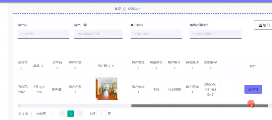 基于JAVA+SpringBoot+Vue的房地产销售管理系统 默认图片 截图 15