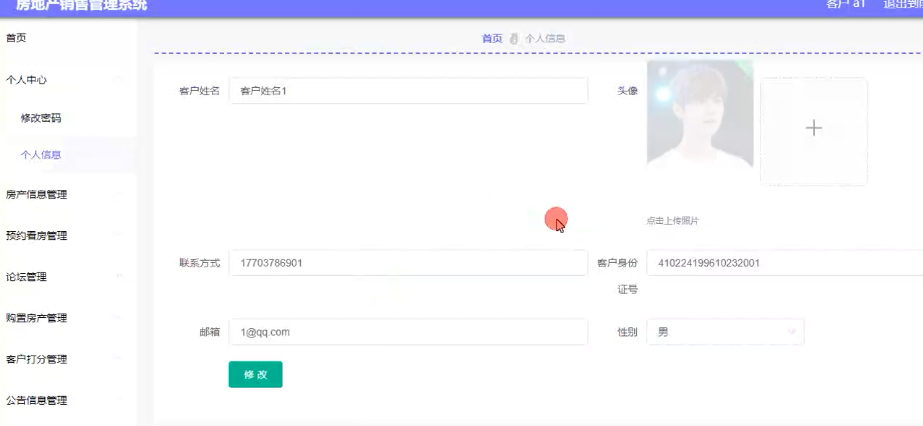 基于JAVA+SpringBoot+Vue的房地产销售管理系统 默认图片 截图 11