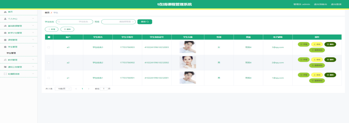 基于JAVA+SpringBoot+Vue的在线课程管理系统 默认图片 截图 3