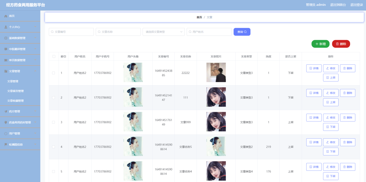 基于JAVA+SpringBoot+Vue的经方药食两用服务平台 默认图片 截图 3