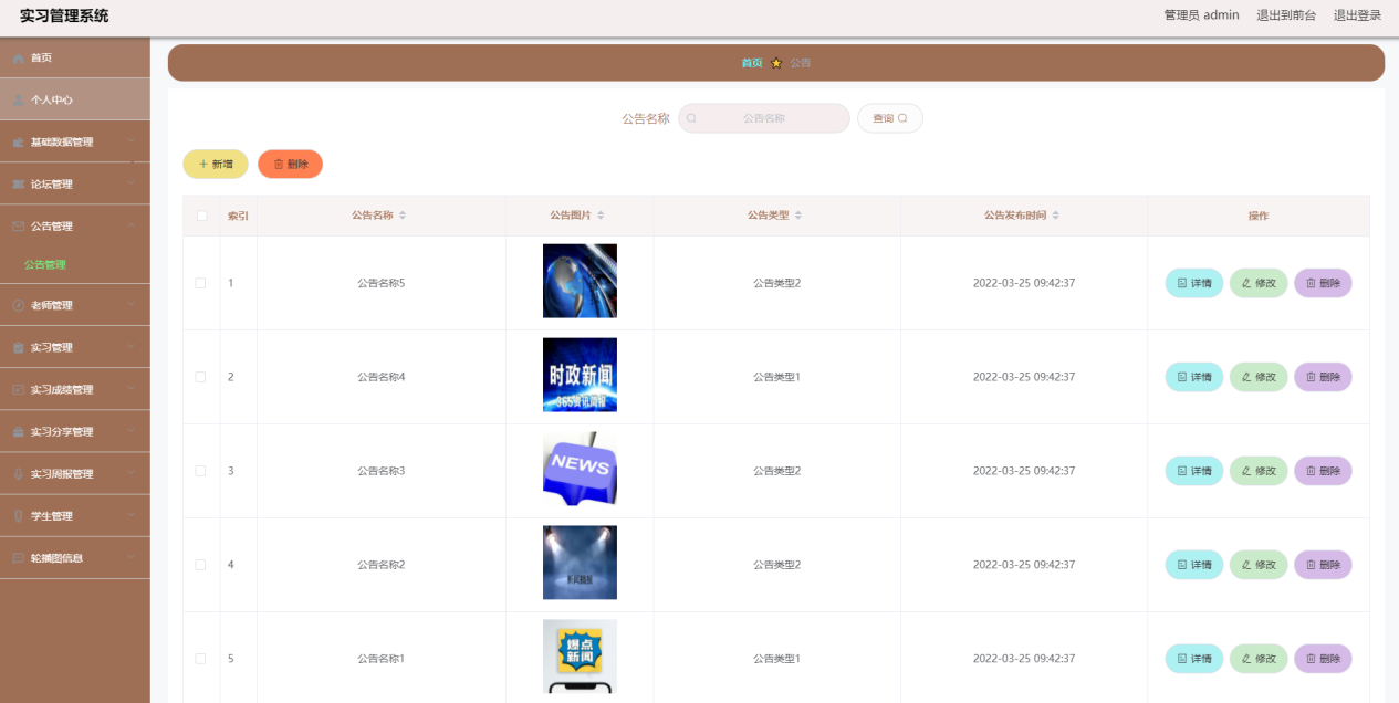 基于JAVA+SpringBoot+Vue的实习管理系统 默认图片 截图 3